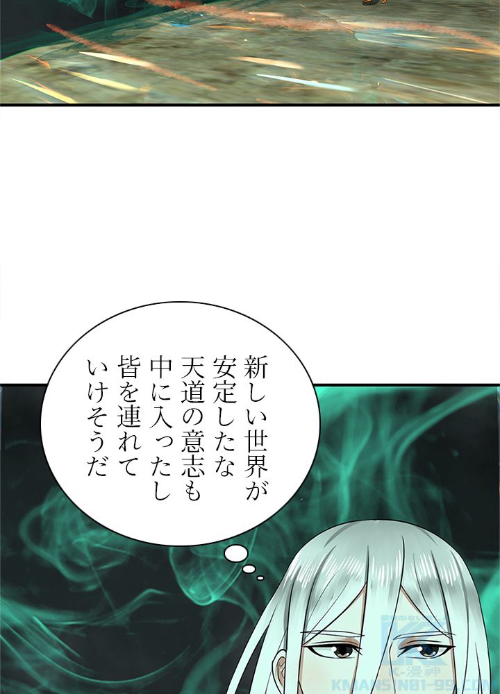 修練し続け3000年 第157話 - Trang 59