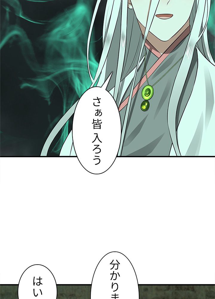 修練し続け3000年 第157話 - Trang 60