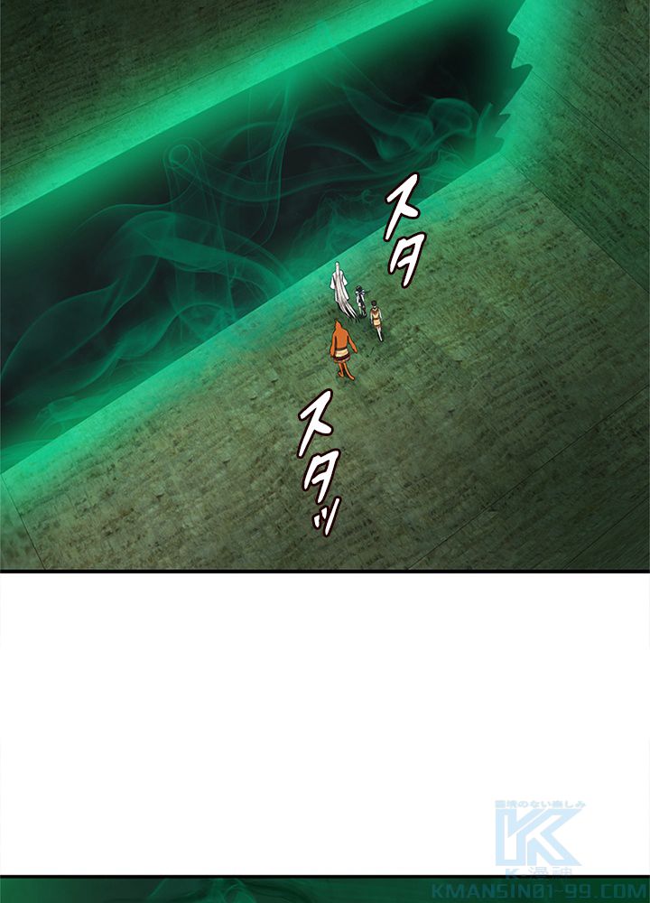 修練し続け3000年 第157話 - Trang 62