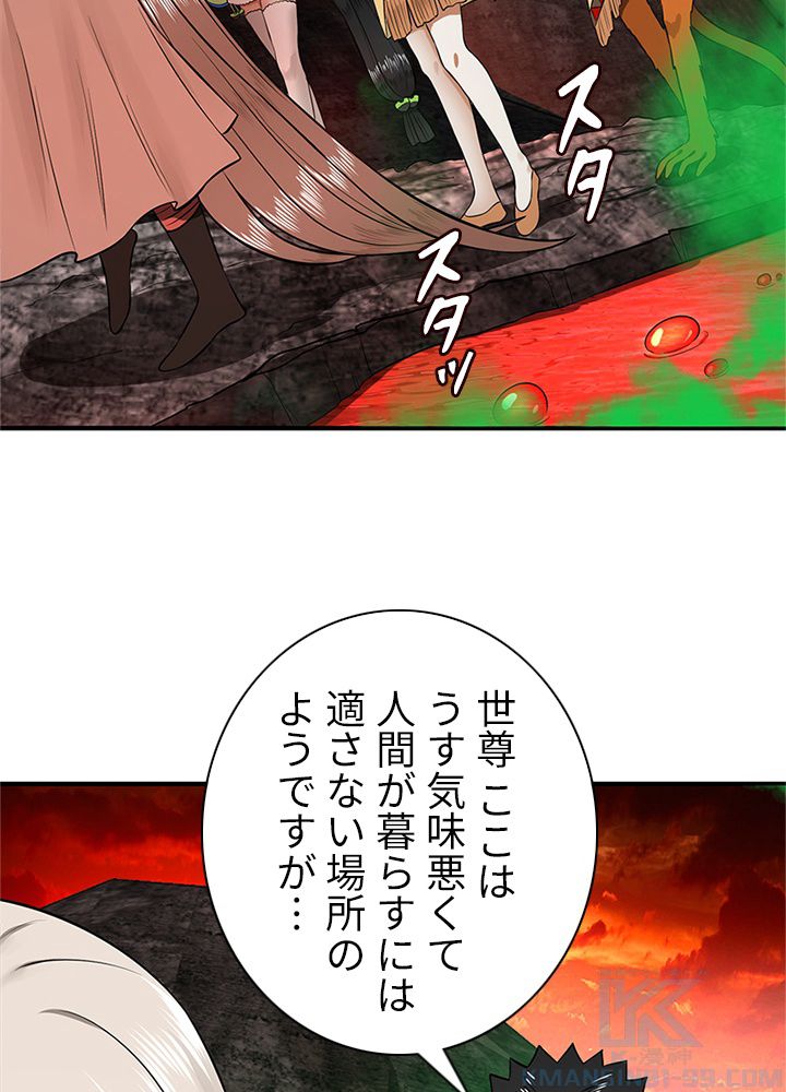 修練し続け3000年 第157話 - Trang 68