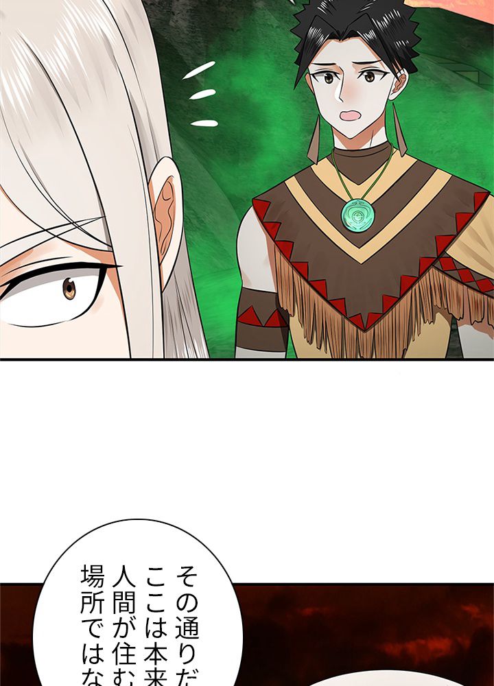 修練し続け3000年 第157話 - Trang 69