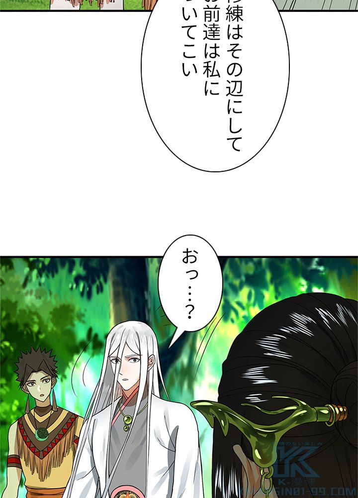 修練し続け3000年 第157話 - Trang 8