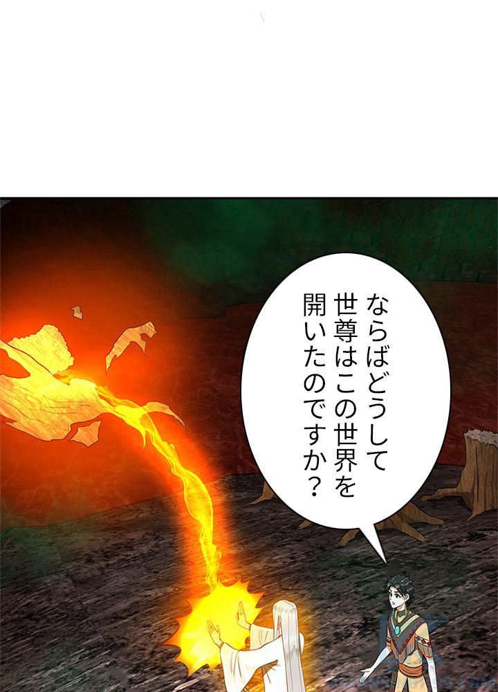 修練し続け3000年 第157話 - Trang 71