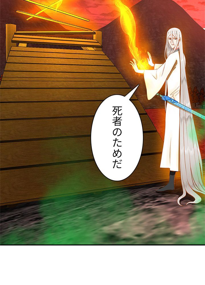 修練し続け3000年 第157話 - Trang 73