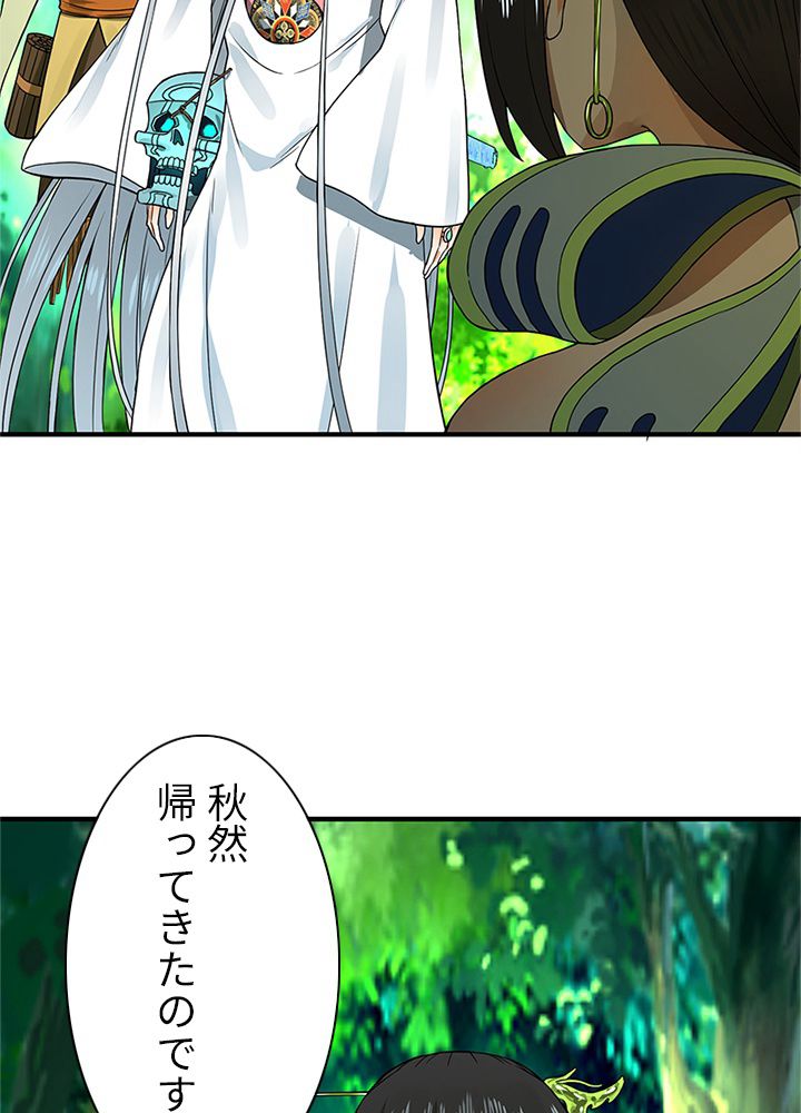 修練し続け3000年 第157話 - Trang 9