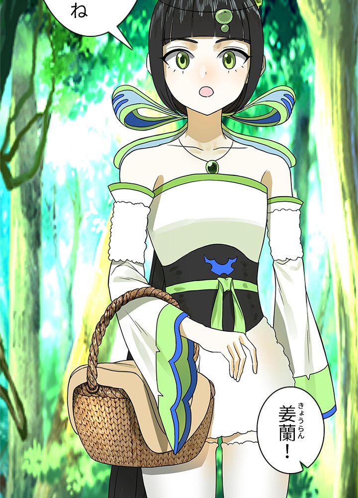修練し続け3000年 第157話 - Trang 10