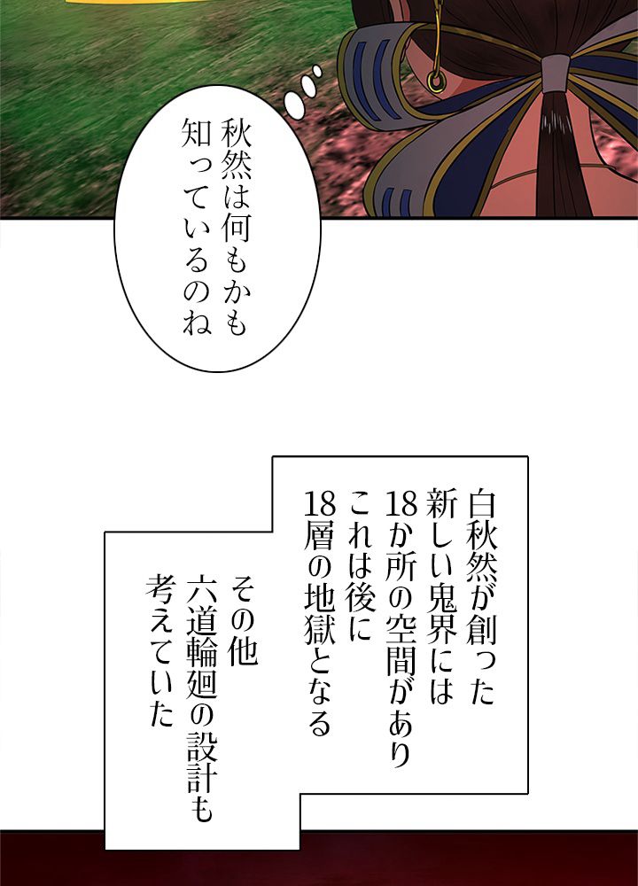 修練し続け3000年 - 第158話 - Page 31