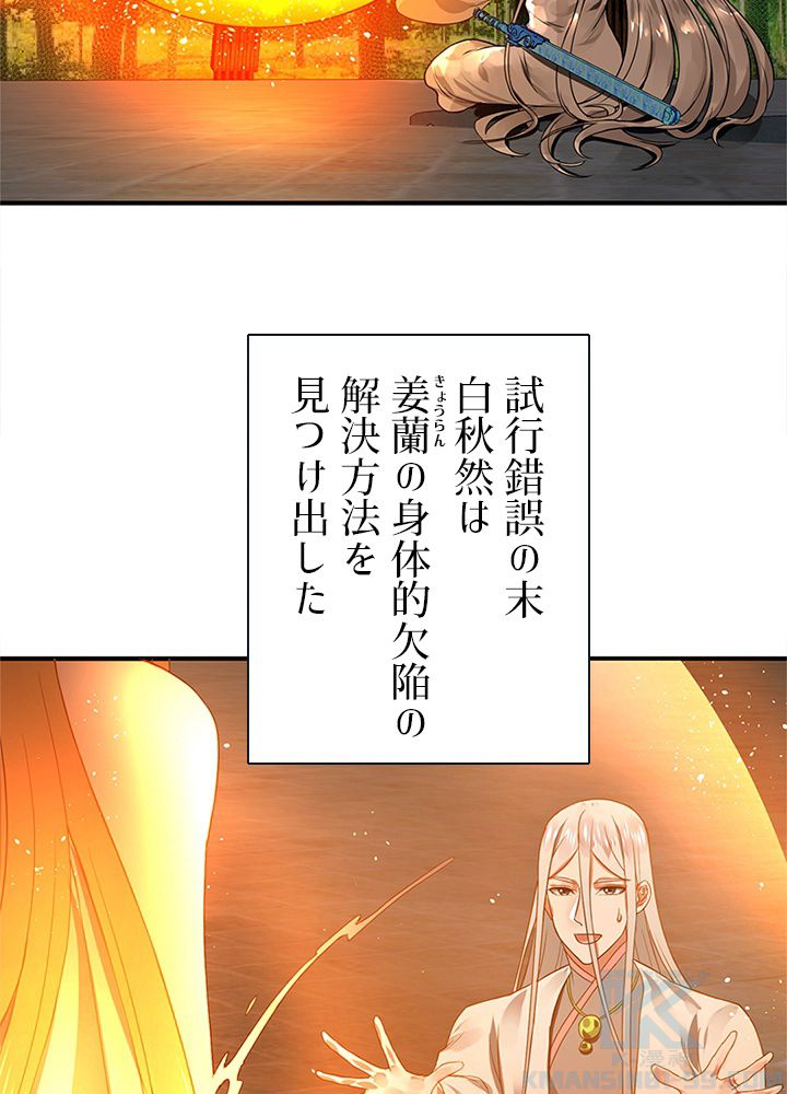 修練し続け3000年 - 第159話 - Page 26