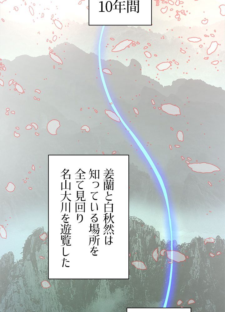 修練し続け3000年 - 第159話 - Page 55