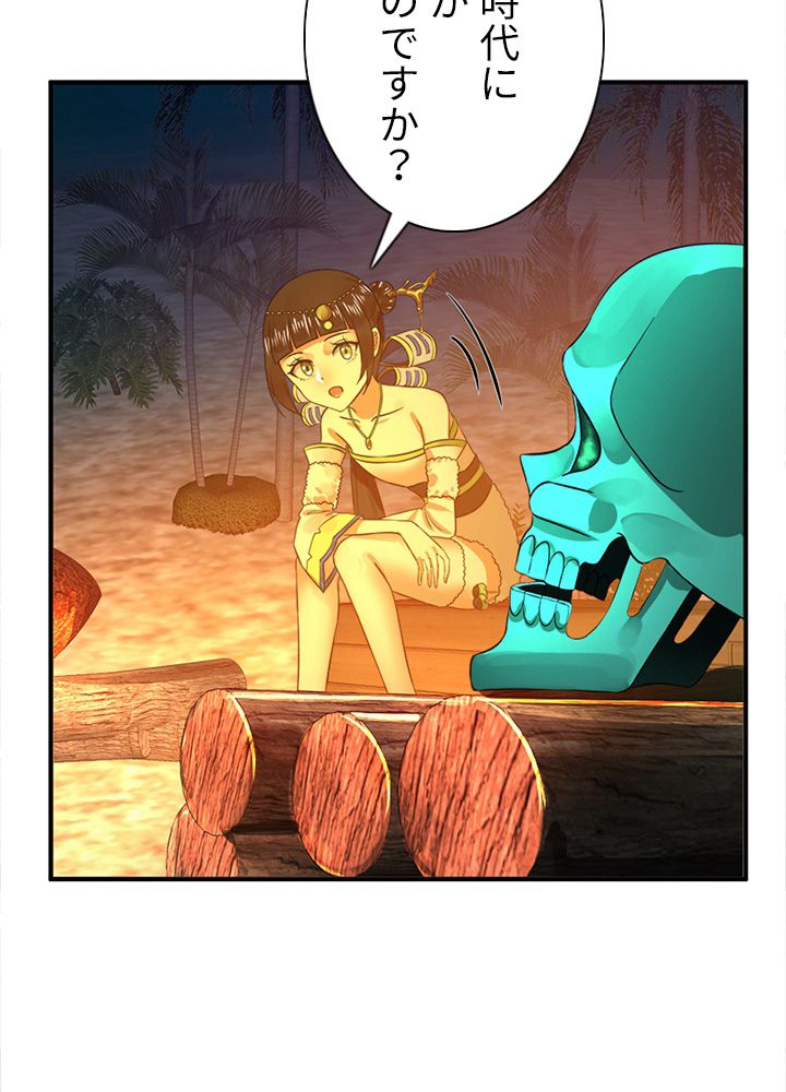 修練し続け3000年 第160話 - Trang 12