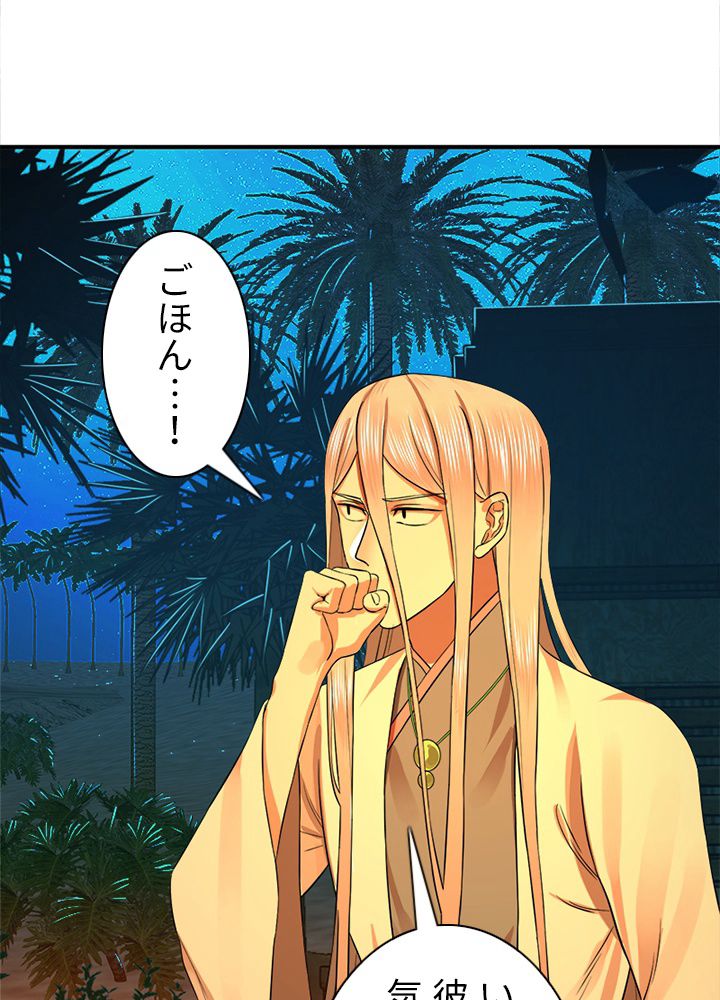 修練し続け3000年 第160話 - Trang 13