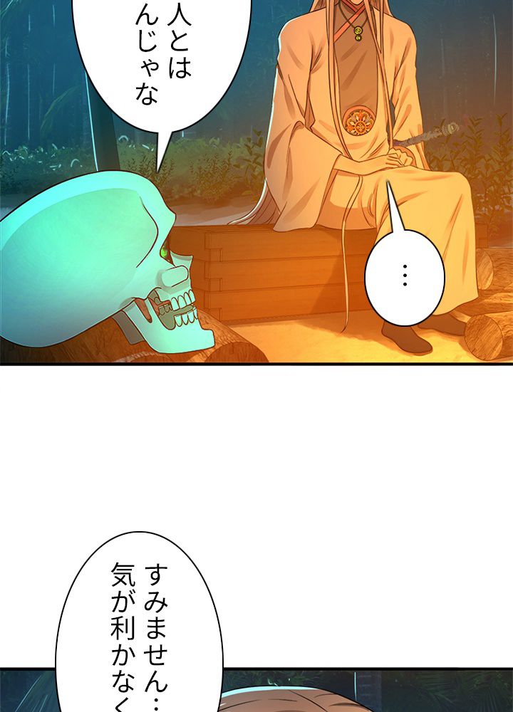 修練し続け3000年 第160話 - Trang 15