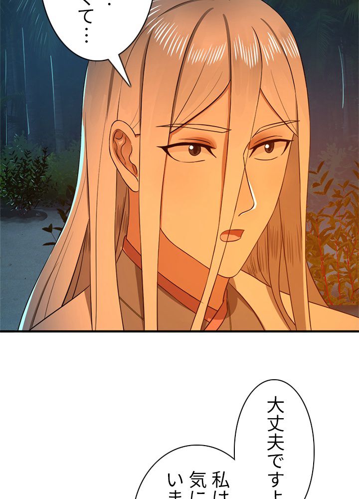 修練し続け3000年 第160話 - Trang 16