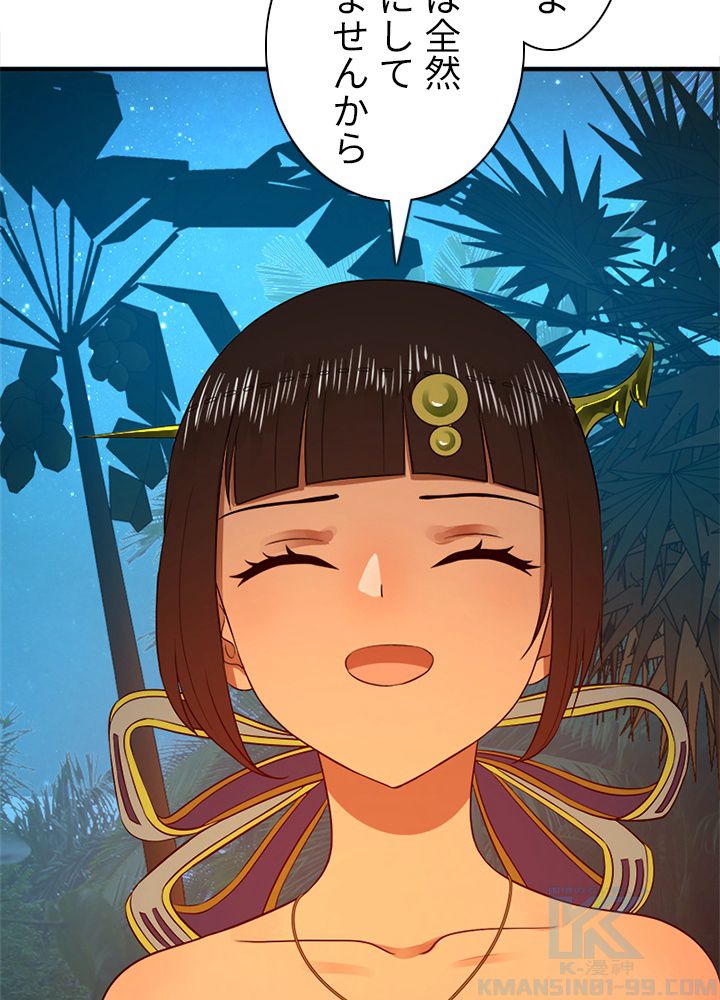 修練し続け3000年 第160話 - Trang 17