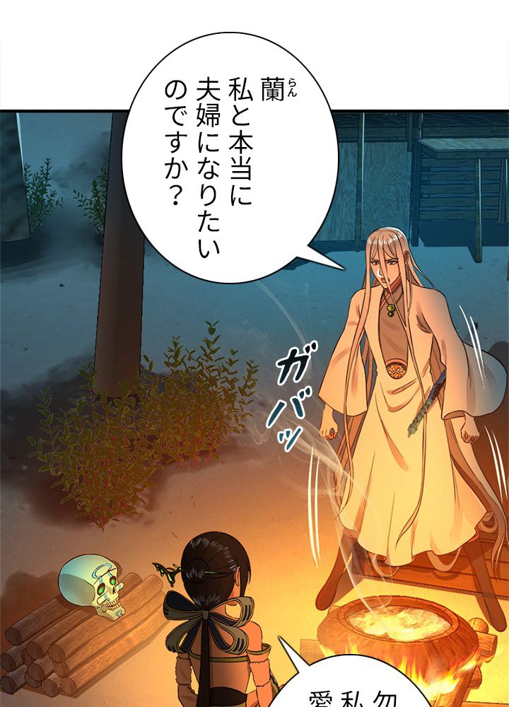 修練し続け3000年 第160話 - Trang 19