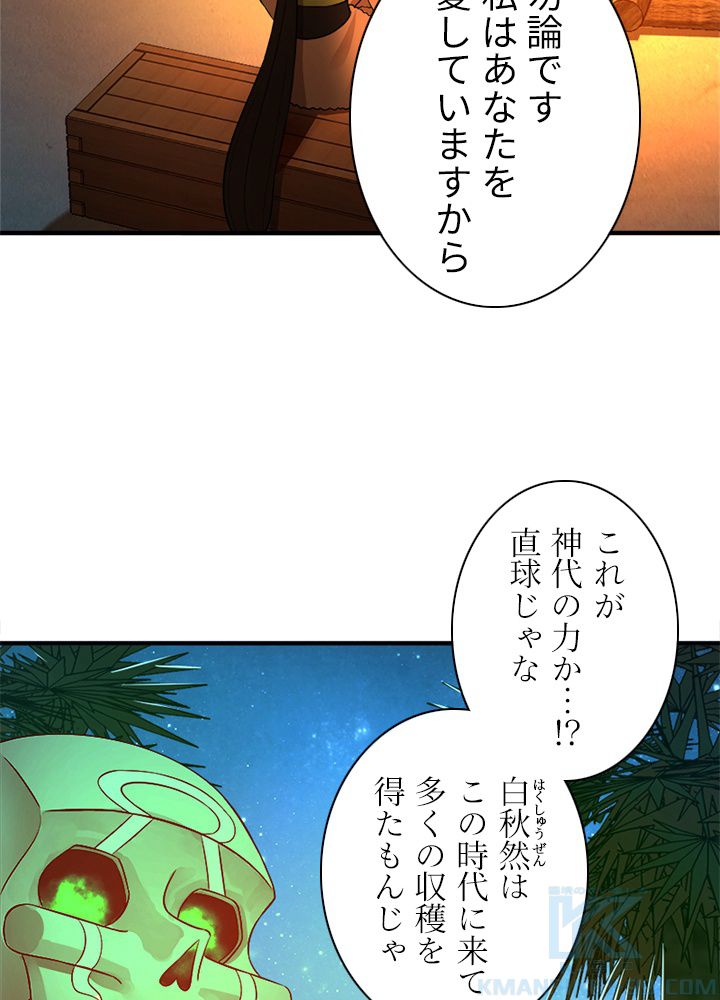 修練し続け3000年 第160話 - Trang 20