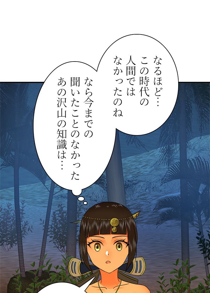 修練し続け3000年 第160話 - Trang 3