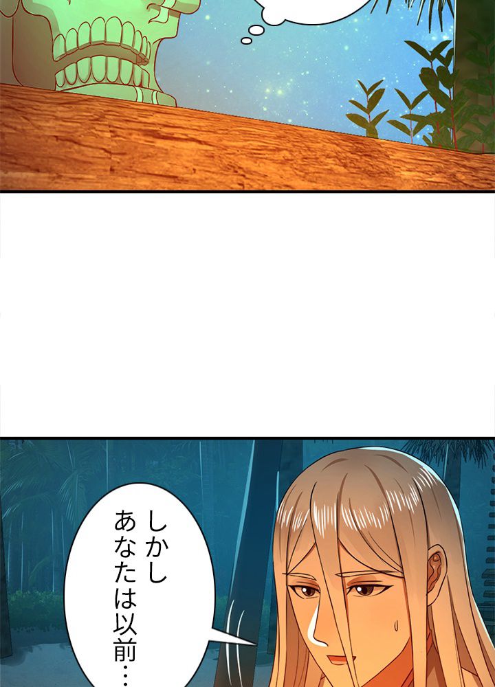 修練し続け3000年 第160話 - Trang 21