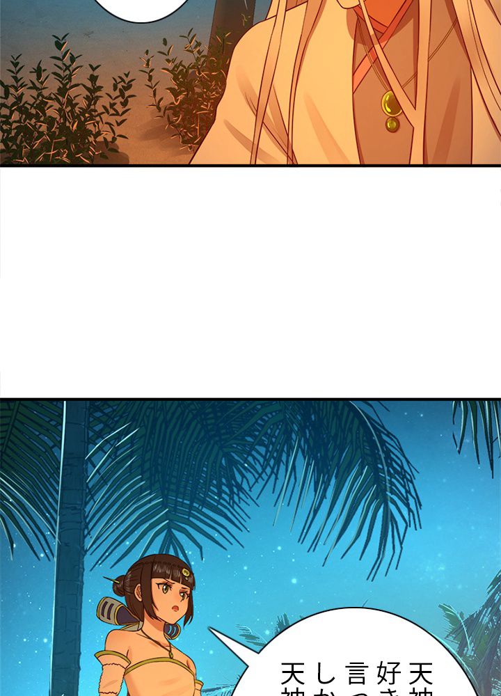 修練し続け3000年 第160話 - Trang 22