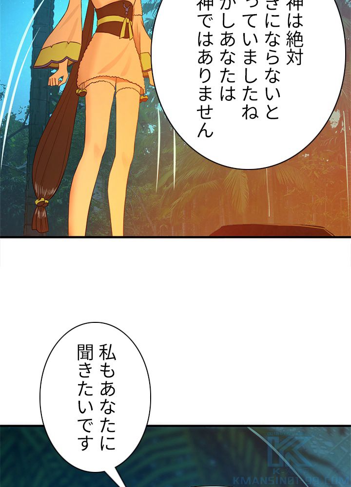 修練し続け3000年 第160話 - Trang 23