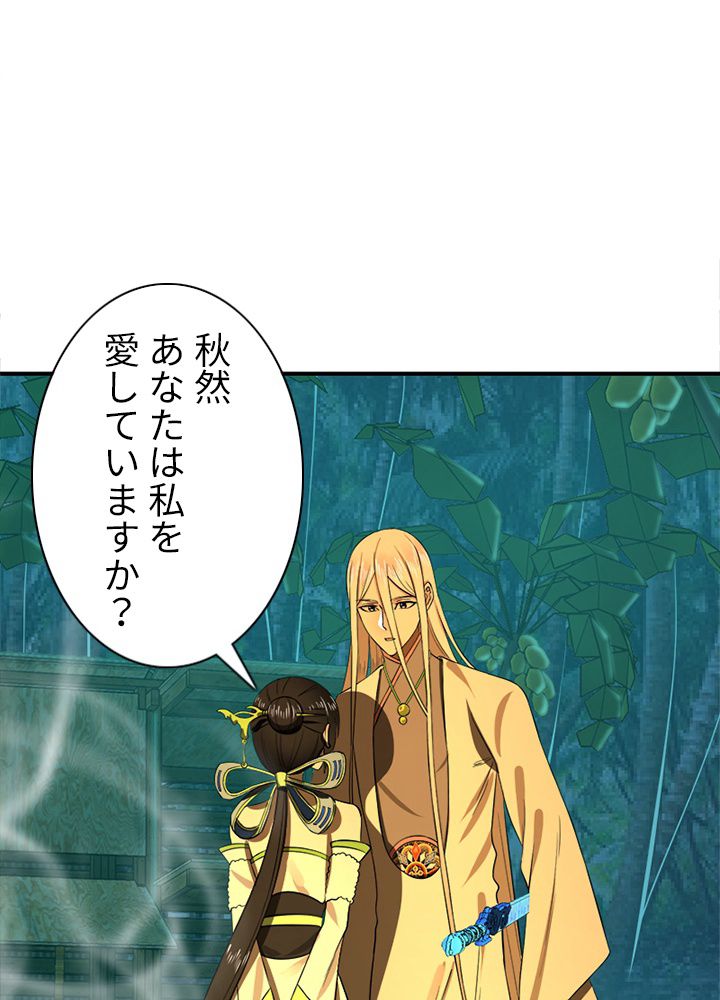 修練し続け3000年 第160話 - Trang 25