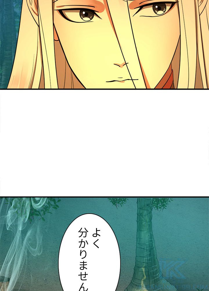 修練し続け3000年 第160話 - Trang 29