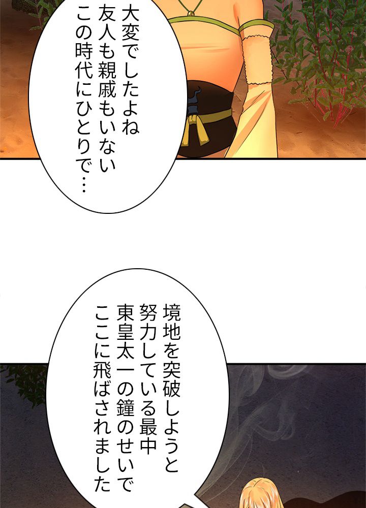 修練し続け3000年 第160話 - Trang 4