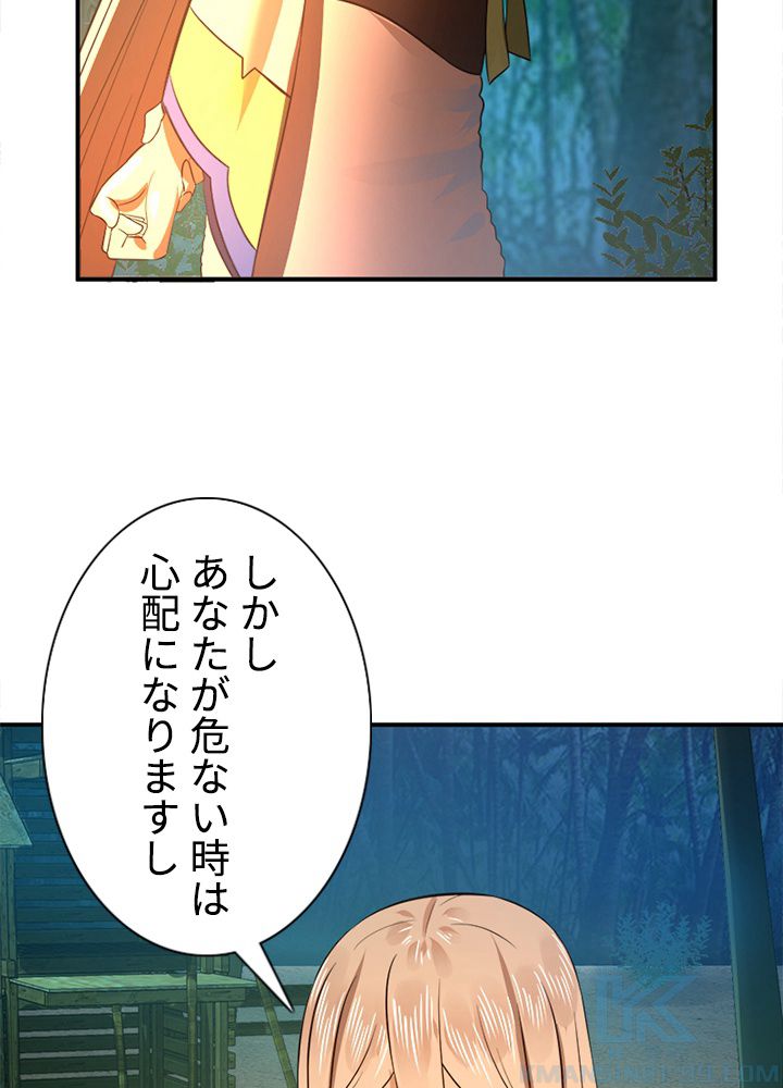 修練し続け3000年 第160話 - Trang 32