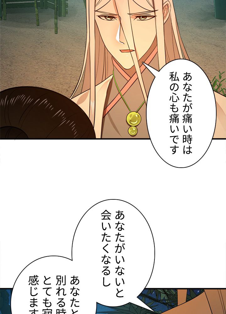 修練し続け3000年 第160話 - Trang 33
