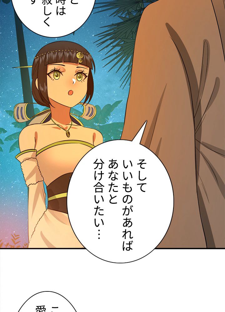 修練し続け3000年 第160話 - Trang 34