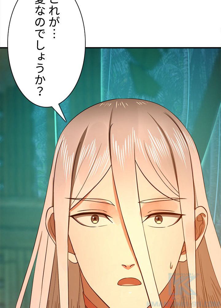 修練し続け3000年 第160話 - Trang 35