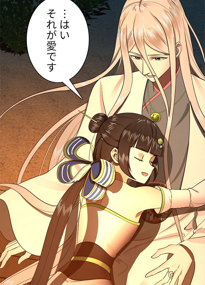 修練し続け3000年 第160話 - Trang 39