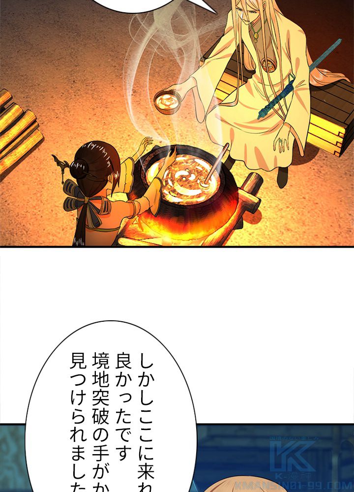 修練し続け3000年 第160話 - Trang 5