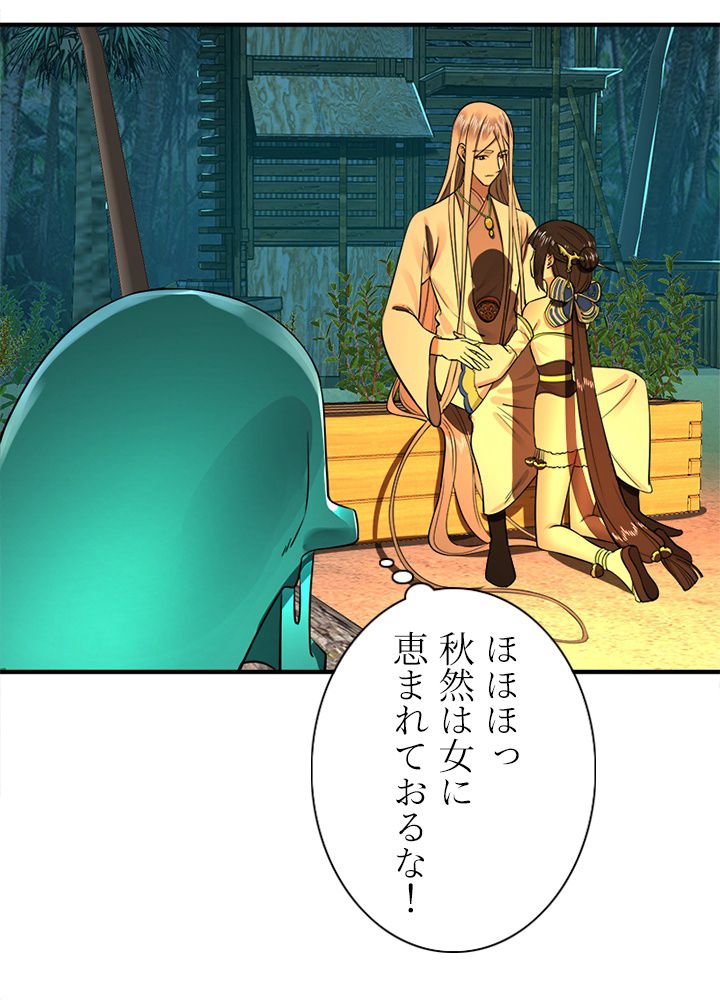 修練し続け3000年 第160話 - Trang 42