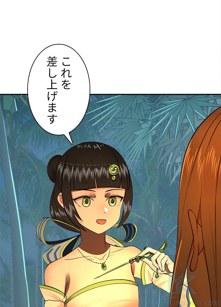 修練し続け3000年 第160話 - Trang 44