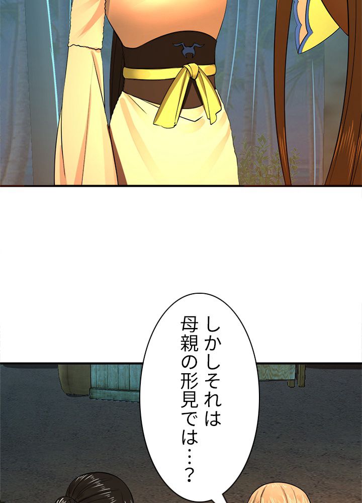 修練し続け3000年 第160話 - Trang 45