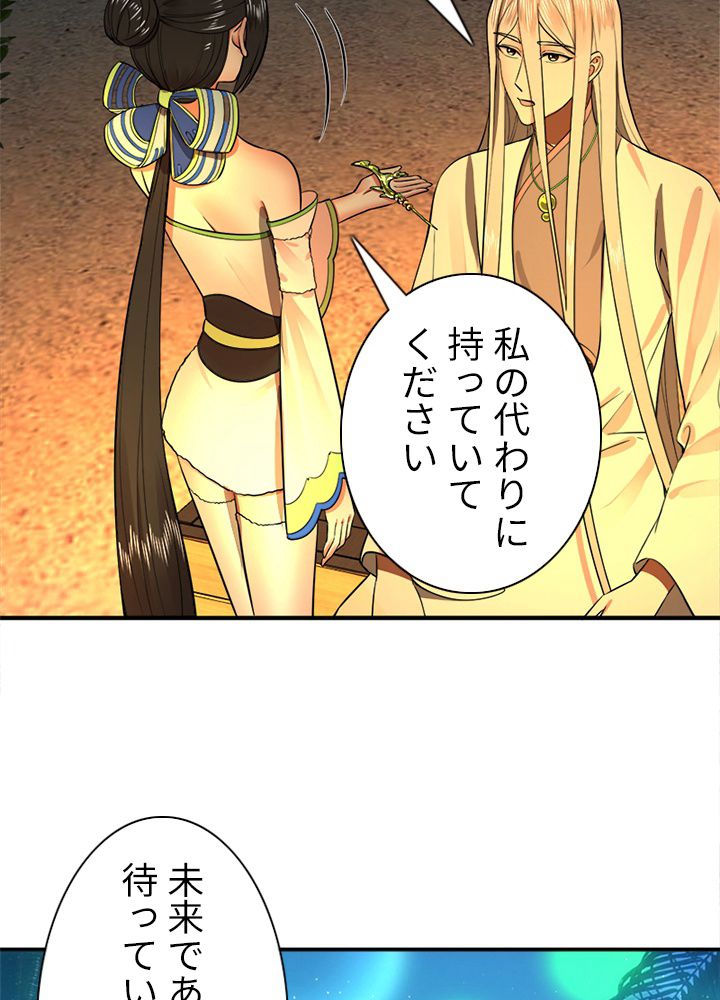 修練し続け3000年 第160話 - Trang 46