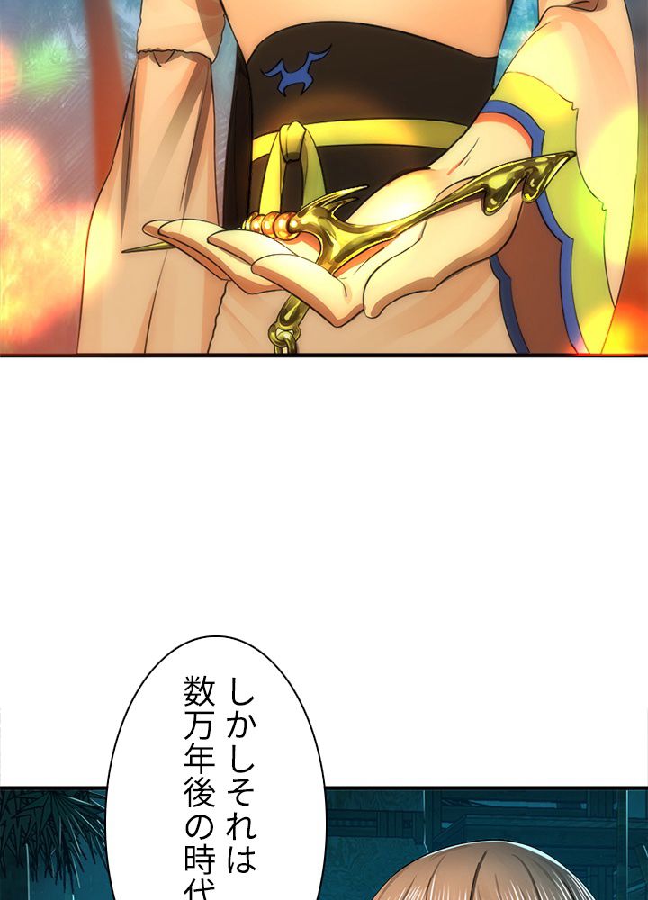 修練し続け3000年 第160話 - Trang 48