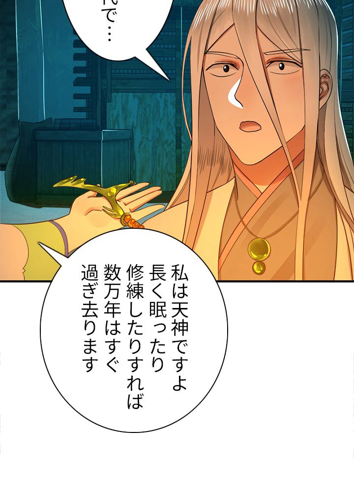 修練し続け3000年 第160話 - Trang 49