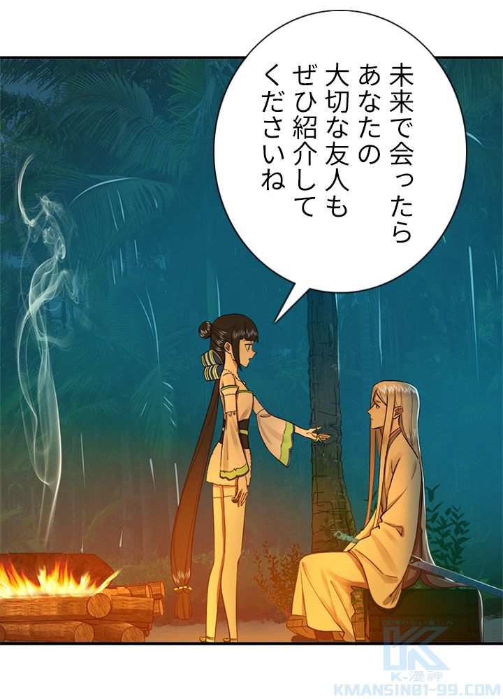 修練し続け3000年 第160話 - Trang 50