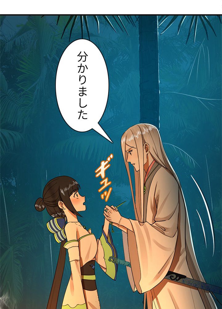 修練し続け3000年 第160話 - Trang 52