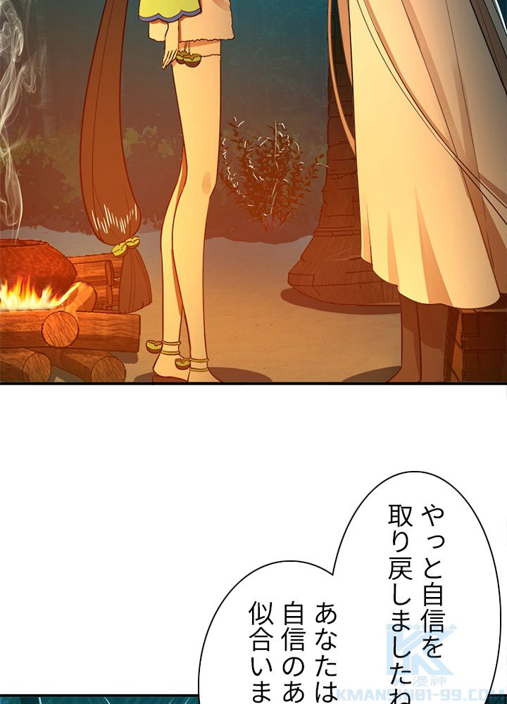 修練し続け3000年 第160話 - Trang 53