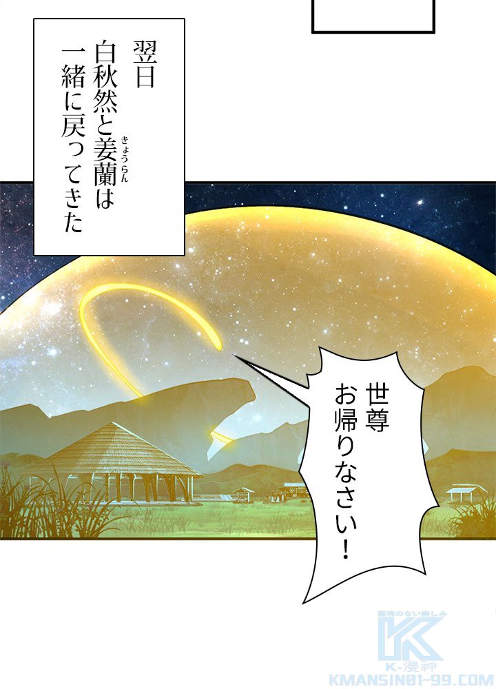 修練し続け3000年 第160話 - Trang 56