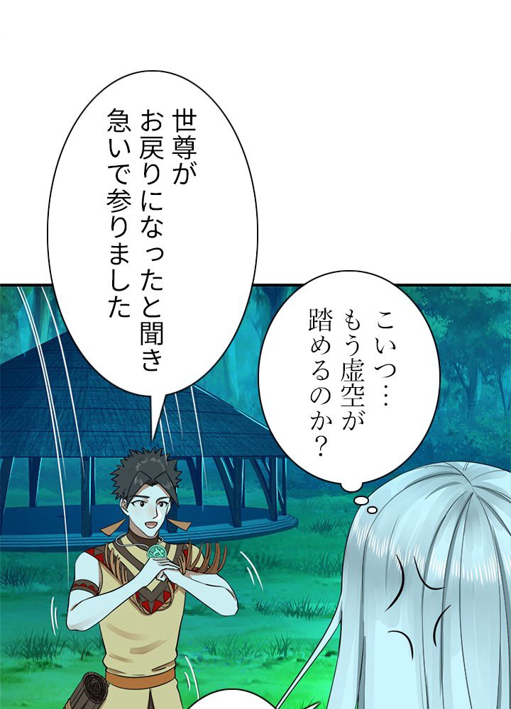 修練し続け3000年 第160話 - Trang 57