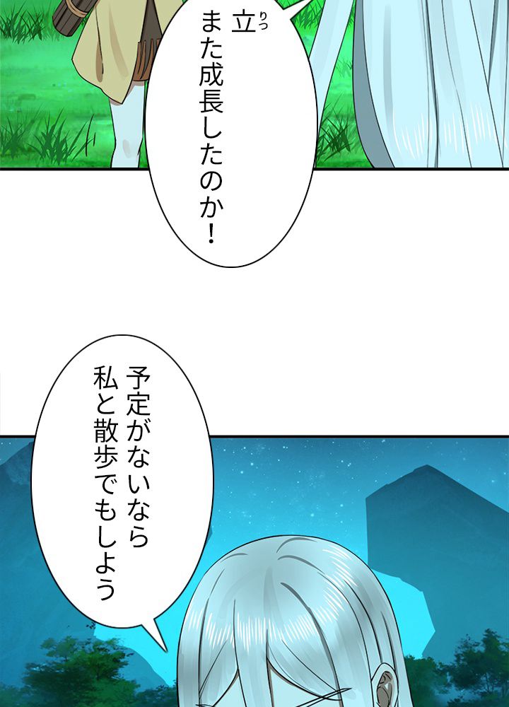 修練し続け3000年 第160話 - Trang 58