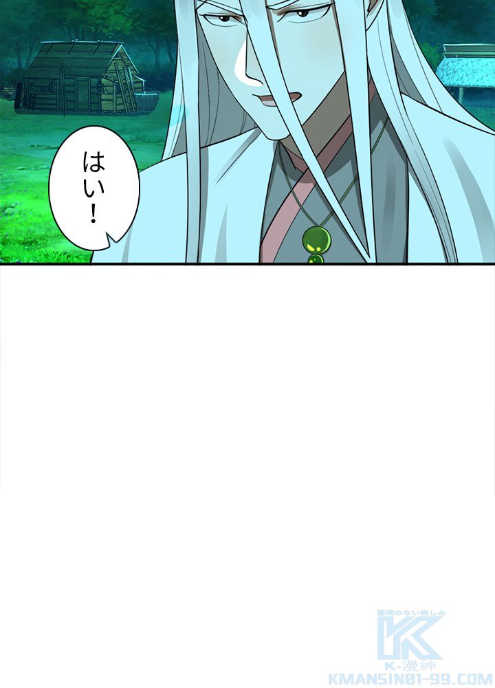 修練し続け3000年 第160話 - Trang 59