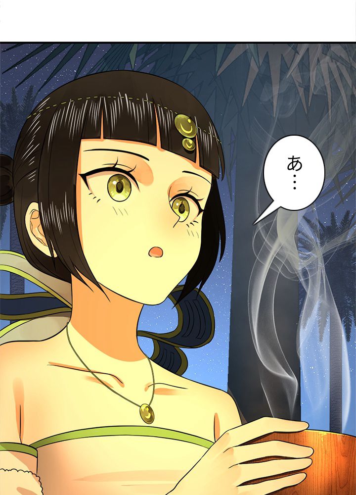 修練し続け3000年 第160話 - Trang 7