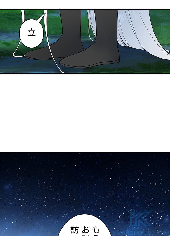修練し続け3000年 第160話 - Trang 62