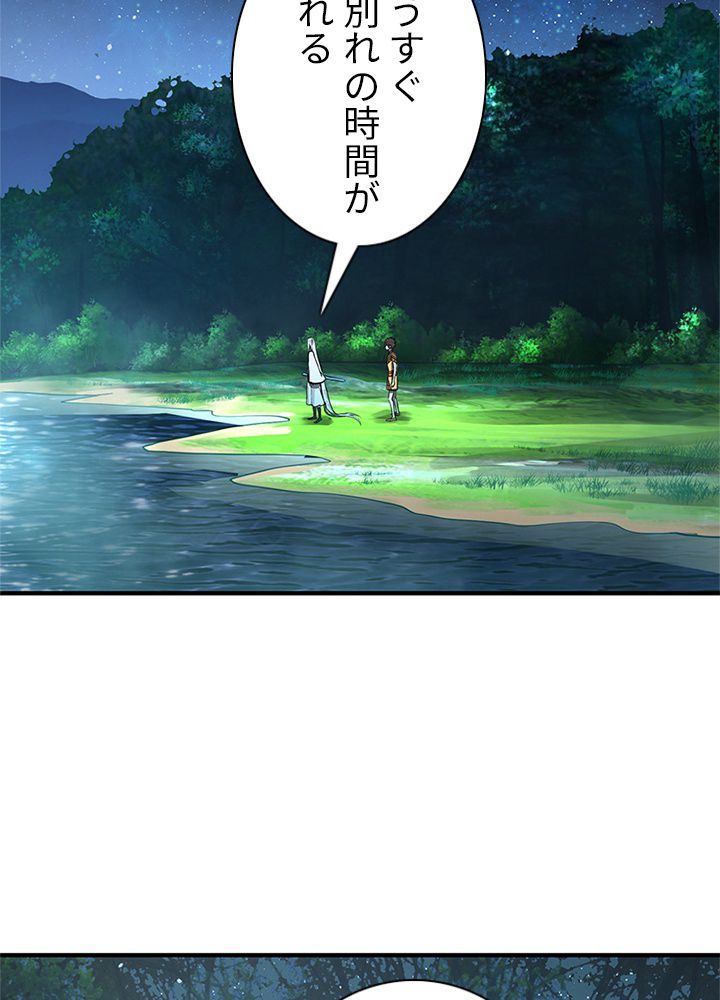 修練し続け3000年 第160話 - Trang 63