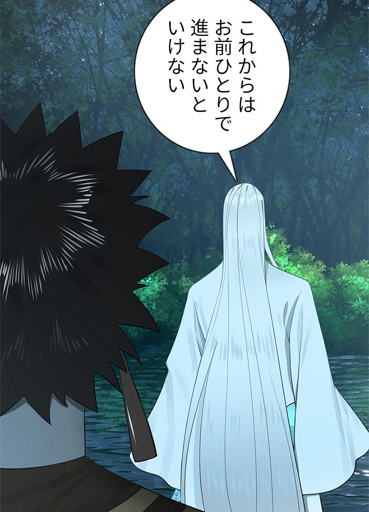 修練し続け3000年 第160話 - Trang 64